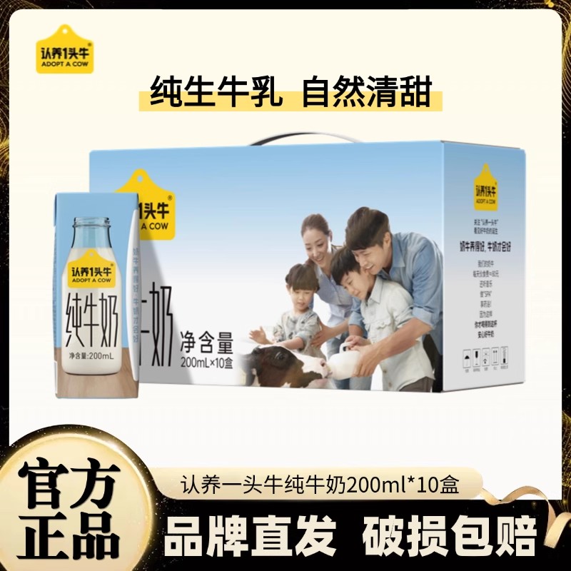 认养一头牛纯牛奶200mLx10盒100%生牛乳纯净零添加儿童营养早餐奶