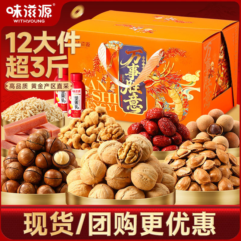年货坚果礼盒装过年送礼佳品新年干果零食大礼包春节走亲戚送长辈,零食/坚果/特产,坚果礼盒,淘宝优惠券,粉丝福利购,淘宝优惠卷
