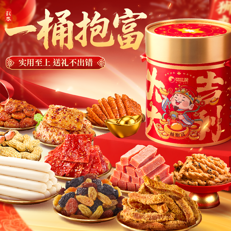 比比赞一桶抱富礼盒过年送礼送长辈春节拜年货礼盒休闲零食品,零食/坚果/特产,膨化食品,淘宝优惠券,粉丝福利购,淘宝优惠卷