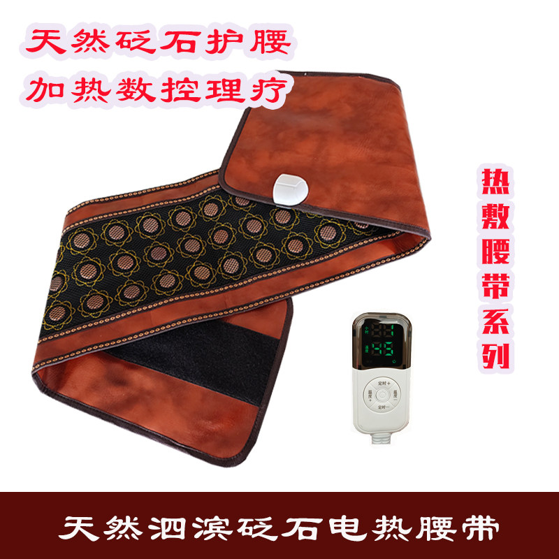 宫寒暖腰带27*135cm天然泗水砭石加热腰带温热保暖远红外线