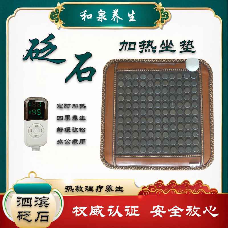砭石玉石加热坐垫养生单人热敷保健正品远红外温控数显送礼家用