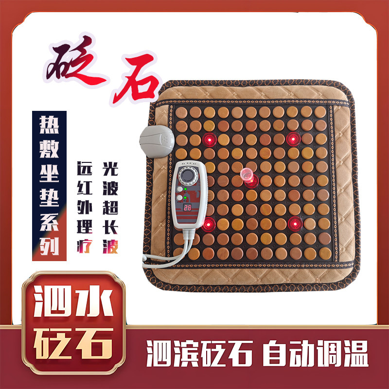 泗水砭石坐垫加热温控数显单人热敷理疗保健养生垫升阳垫正品天然