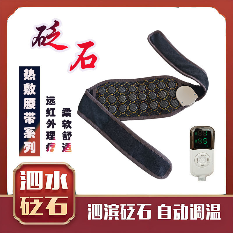 加热腰带暖宫砭石电加热保健护腰功能性支撑热敷款礼盒装康复辅助