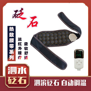 加热腰带暖宫砭石电加热保健护腰功能性支撑热敷款礼盒装康复辅助