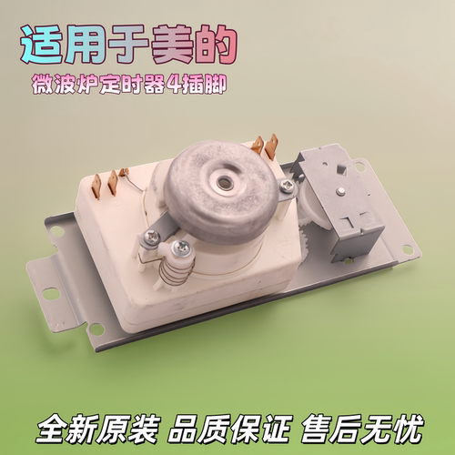 调节挡位管控旋钮微波炉定时器