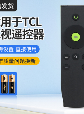 适用于 TCL爱奇艺液晶电视机遥控器RC07DCI1 DC11 L32 L40A L42A