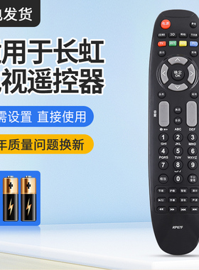 适用于长虹电视遥控器RL67K 3D42C2080i 3D50C2000i LED42C3000i