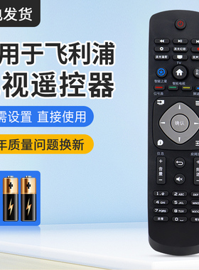 适用飞利浦电视遥控器32PHF5050/T3 48PFL5445/T3 24PFL3545/T3