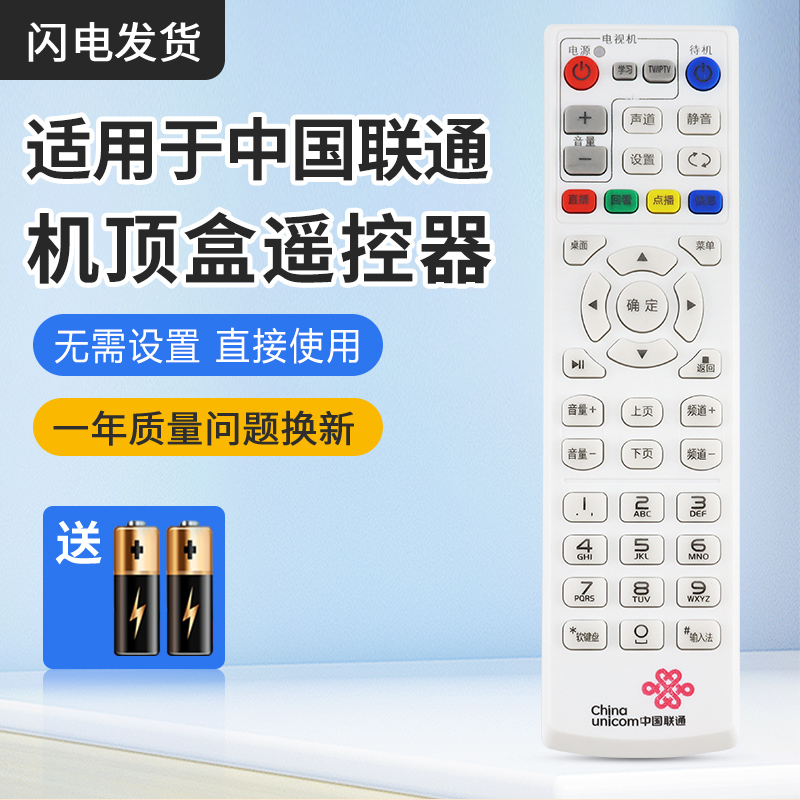 中国联通万能遥控器iptv智能