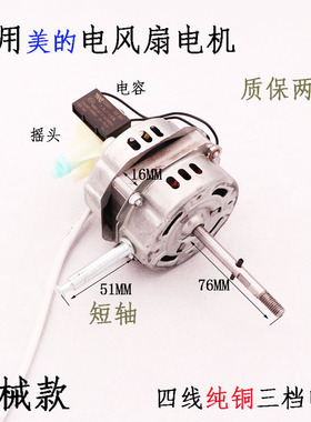 适用于美的电风扇电机FS40-10L/FS40-3G马达DS40AC落地扇铜线机头