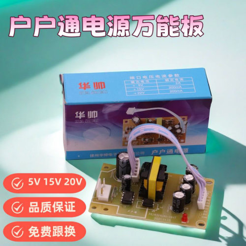 中九户户通接收机电源板