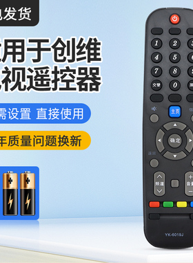 适用于创维液晶电视机遥控器YK-6019J YK-6019H 50G3 55G3 58G3