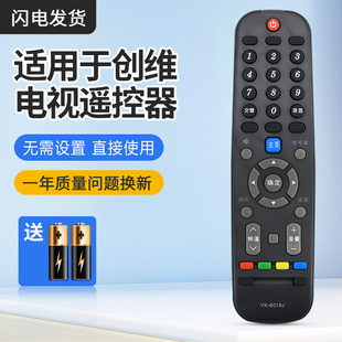 适用于创维液晶电视机遥控器YK-6019J YK-6019H 50G3 55G3 58G3