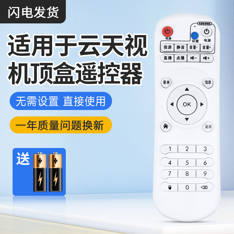 适用云天视V7网络数字电视机顶盒播放遥控器V8芒果云盒V9开博尔V1