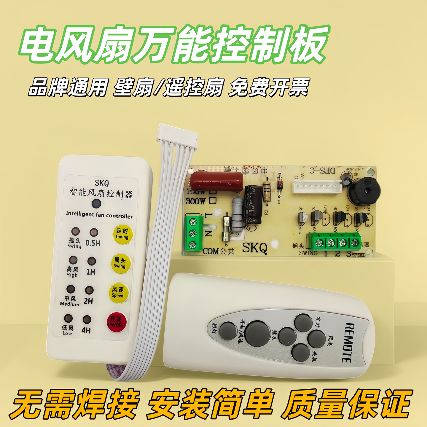 落地壁扇电风扇遥控改装板通用型智能电路板控制器主板电脑版配件