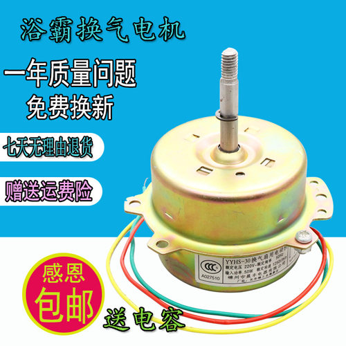 YYHS-30家用浴霸换气扇排风扇电机 通风器滚珠轴承全铜线欧普包邮
