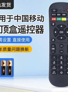 适用中国移动遥控器魔百盒CM101S M1518 cm201-2 M301H机顶盒通用