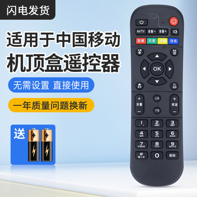 中国移动通用遥控器魔百盒