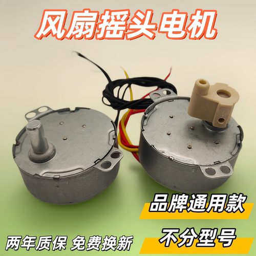 适用于美的艾美特摇头同步电机