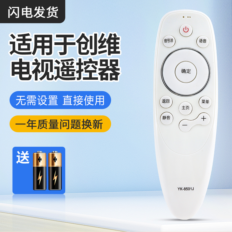 创维电视机遥控器YK-8502J