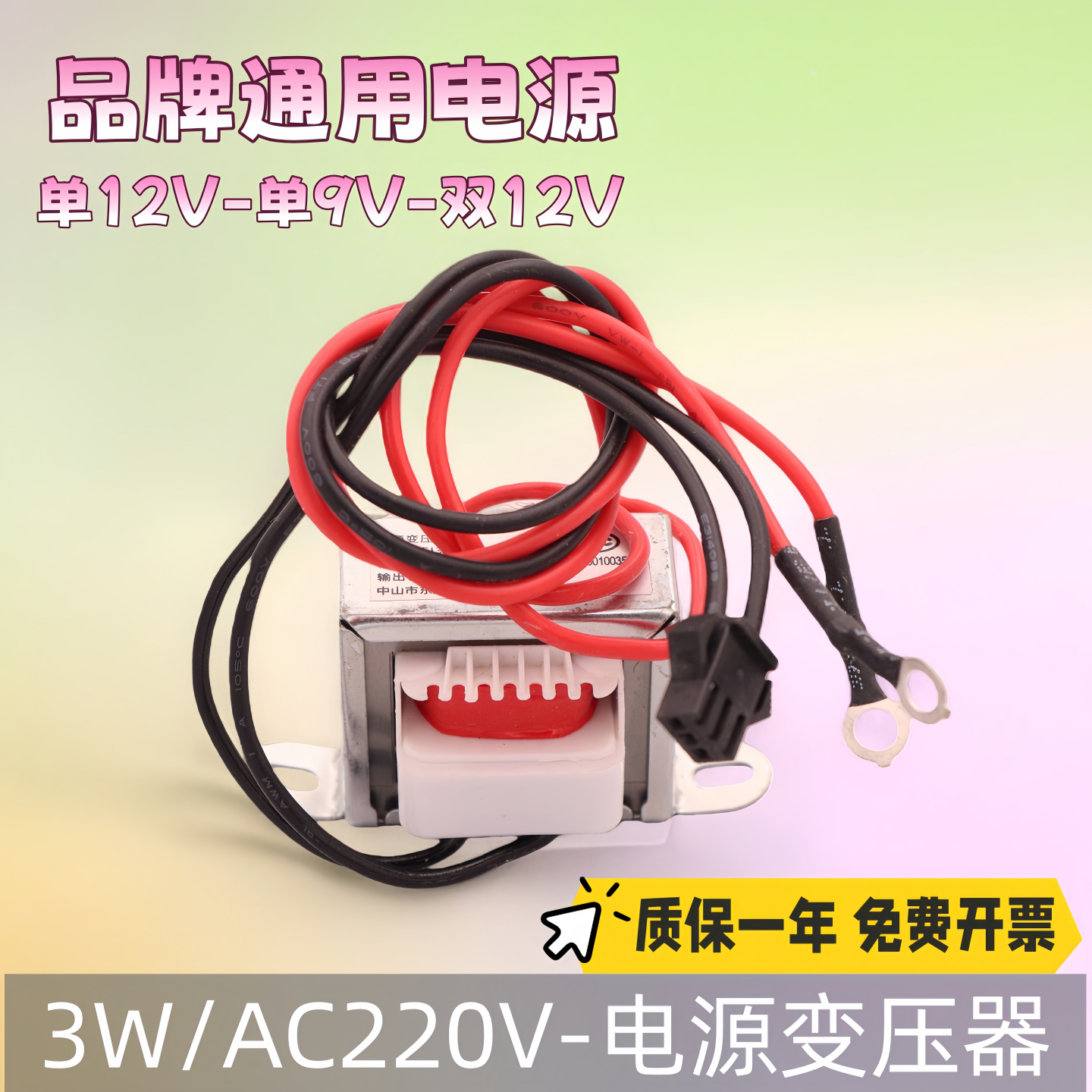 品牌通用电源变压器3W/220V-12V单9V双12V豆浆机万年历质保一年,大家电,其他大家电配件,淘宝优惠券,粉丝福利购,淘宝优惠卷