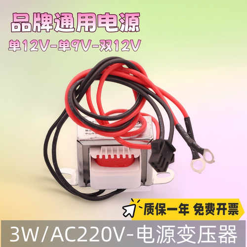 3W/220V电源变压器豆浆机万年历