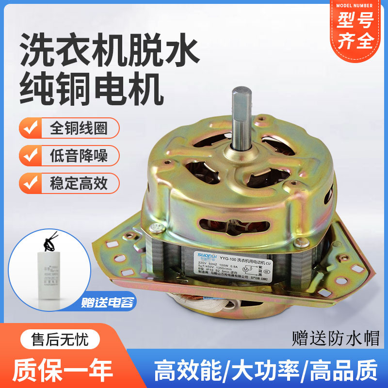 纯铜半自动双缸洗衣机脱水电机双桶甩干马达电机100W大功率包邮