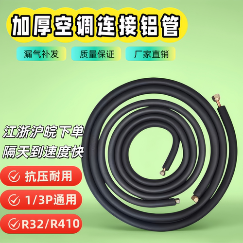 空调铜铝连接管加厚变频32/410