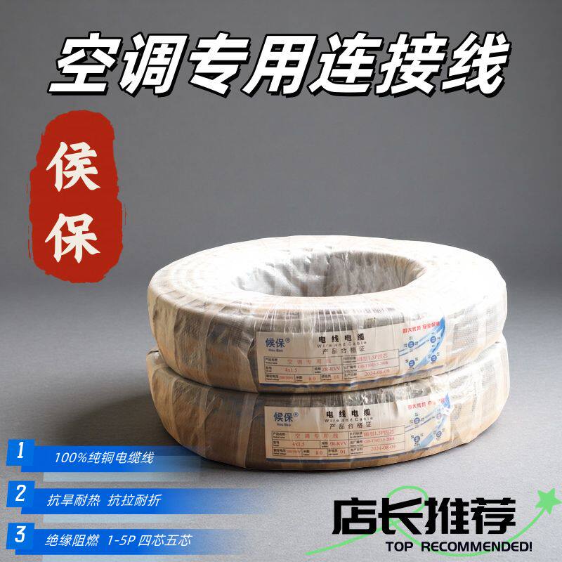 纯铜空调专用电缆1.5P 1.5匹空调四芯电源线室外机柜机空调连接线