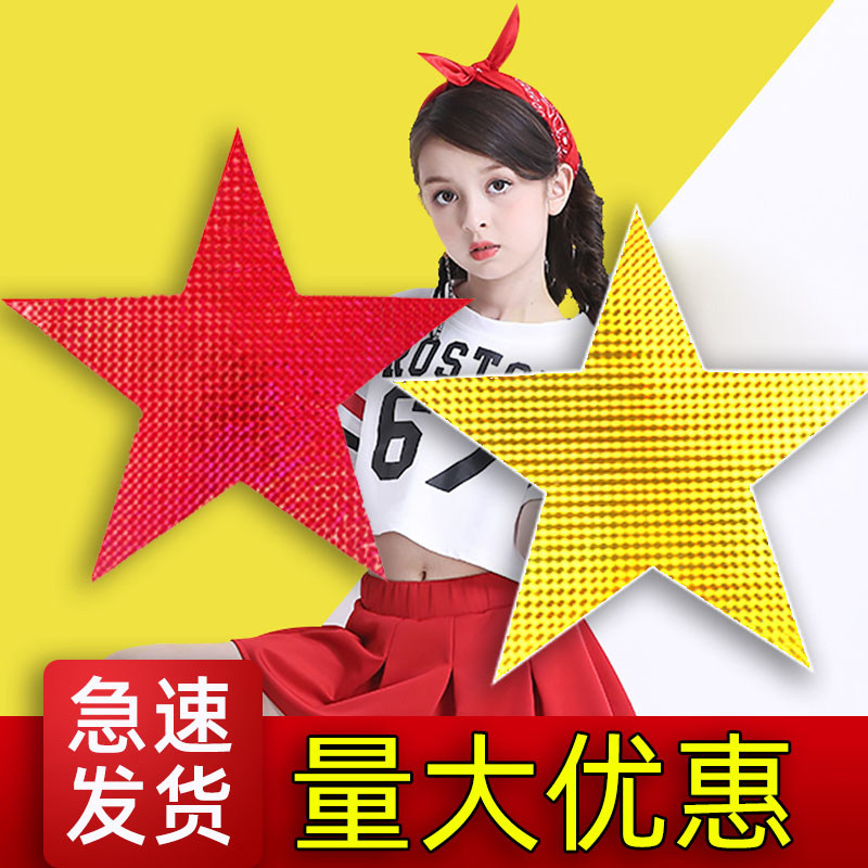 五角星道具红星闪闪大合唱儿童国庆表演道具运动会开幕式手拿道具