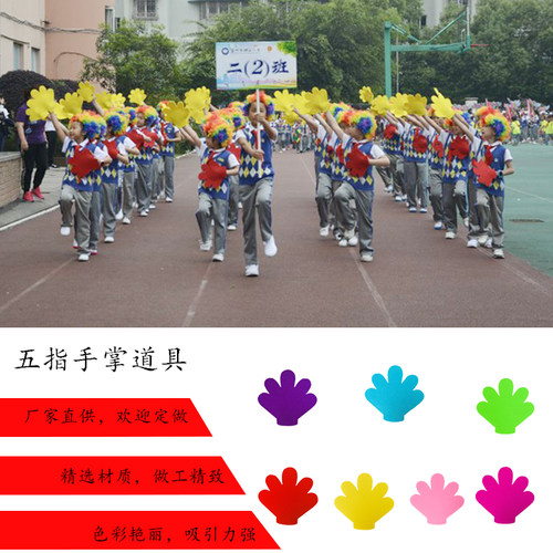 儿童道具运动会开幕式手掌笑脸