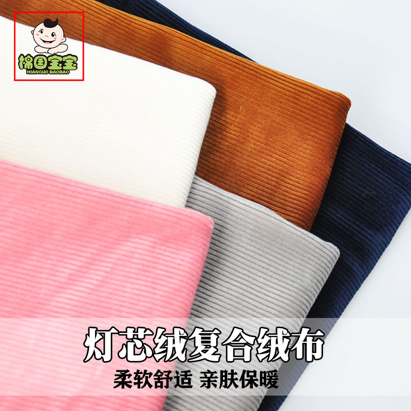 棉国纺织绒布保暖柔软