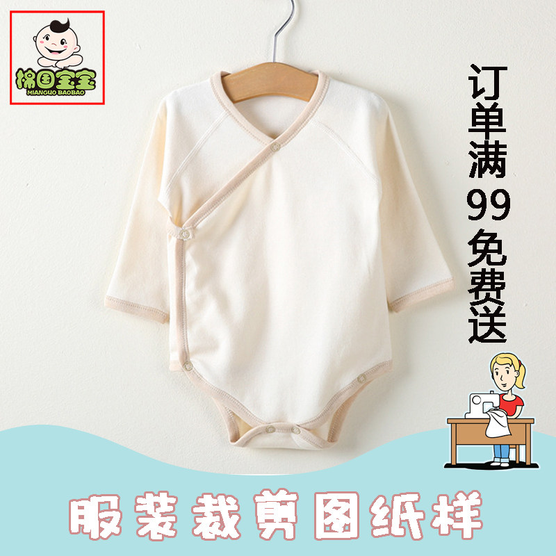 diy牛皮纸实物裁剪打版图纸婴儿三角爬服连体衣1:1服装样板纸样