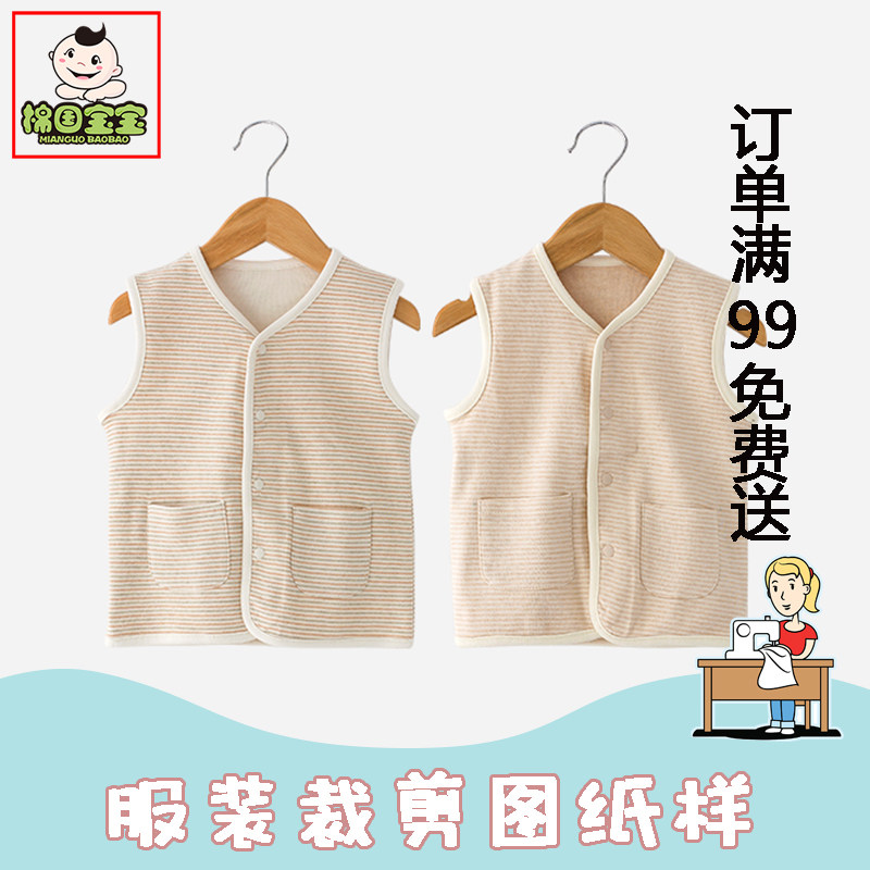 纸样1:1实物服装裁剪图纸手工diy宝宝马甲男女儿童保暖小背心