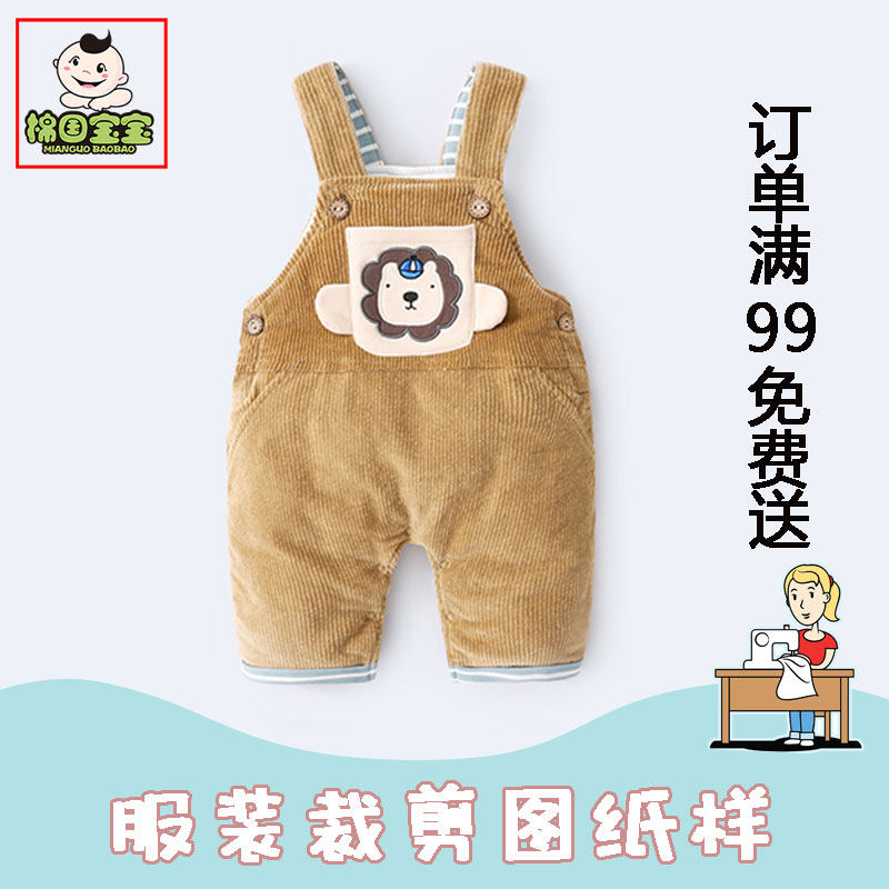 儿童背带裤 diy实物服装样板 衣服 剪裁图纸 牛皮纸样