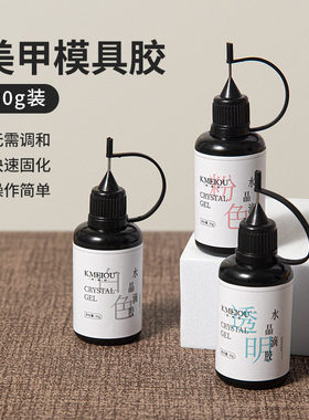 美甲店专用免调色UV水晶滴软胶