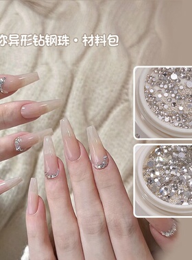 迷你白色透明捷克钻美甲饰品