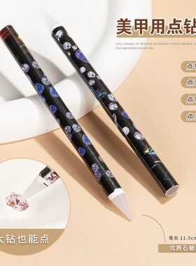 美甲点钻笔粘钻取钻蜡笔指甲镶钻石小饰品点珠笔自带粘性吸钻工具