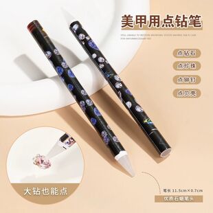 美甲点钻笔粘钻取钻蜡笔指甲镶钻石小饰品点珠笔自带粘性吸钻工具