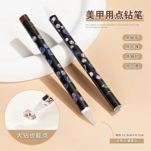 美甲点钻笔粘钻取钻蜡笔