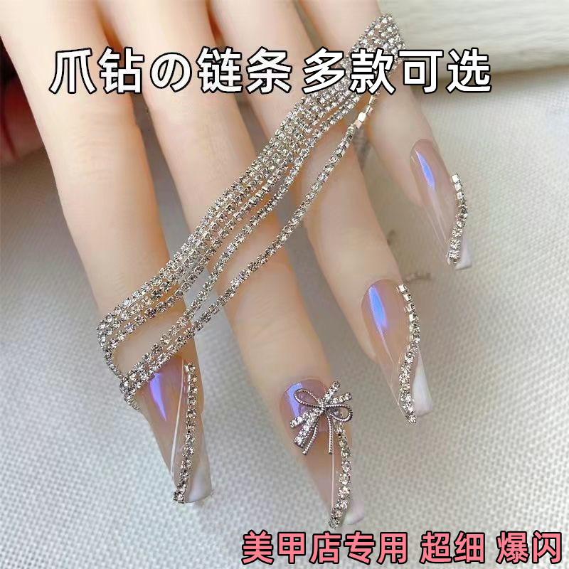 美甲网红爪钻链条配饰指甲珍珠超闪水钻简约装饰品银钻石闪钻爪链