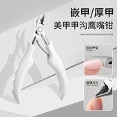 甲沟鹰嘴钳美甲工具卸钻剪甲片去死皮护理不伤甲平口剪链条指甲剪