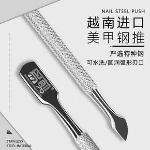 易剪钢推美甲专用去死皮小刚推双头超薄修手卸甲越南指甲死皮推刀