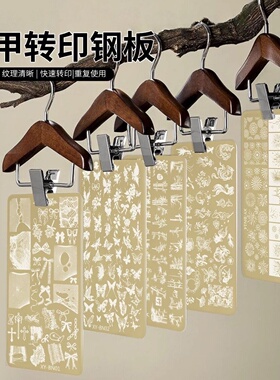 美甲印花钢板蝴蝶结蕾丝印章工具