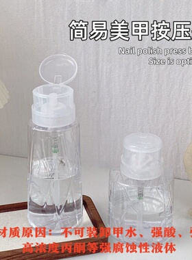 日式美甲按压瓶大容量酒精瓶