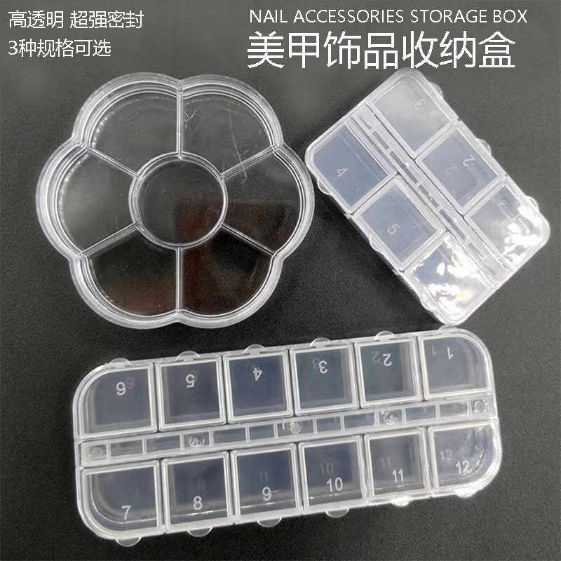 6格12多格长盒钻盒分装透明小盒塑料盒美甲收纳盒饰品盒格子空盒