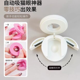 预览旋转猫眼神器侧开口美甲工具自动吸玻璃珠宽光猫眼邪修工具