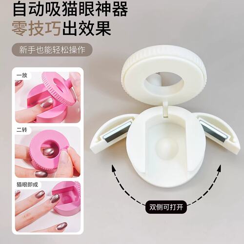 美甲旋转猫眼磁铁固定器侧开口