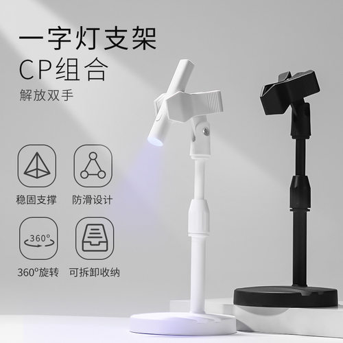 美甲一字灯支架手持灯360度旋转