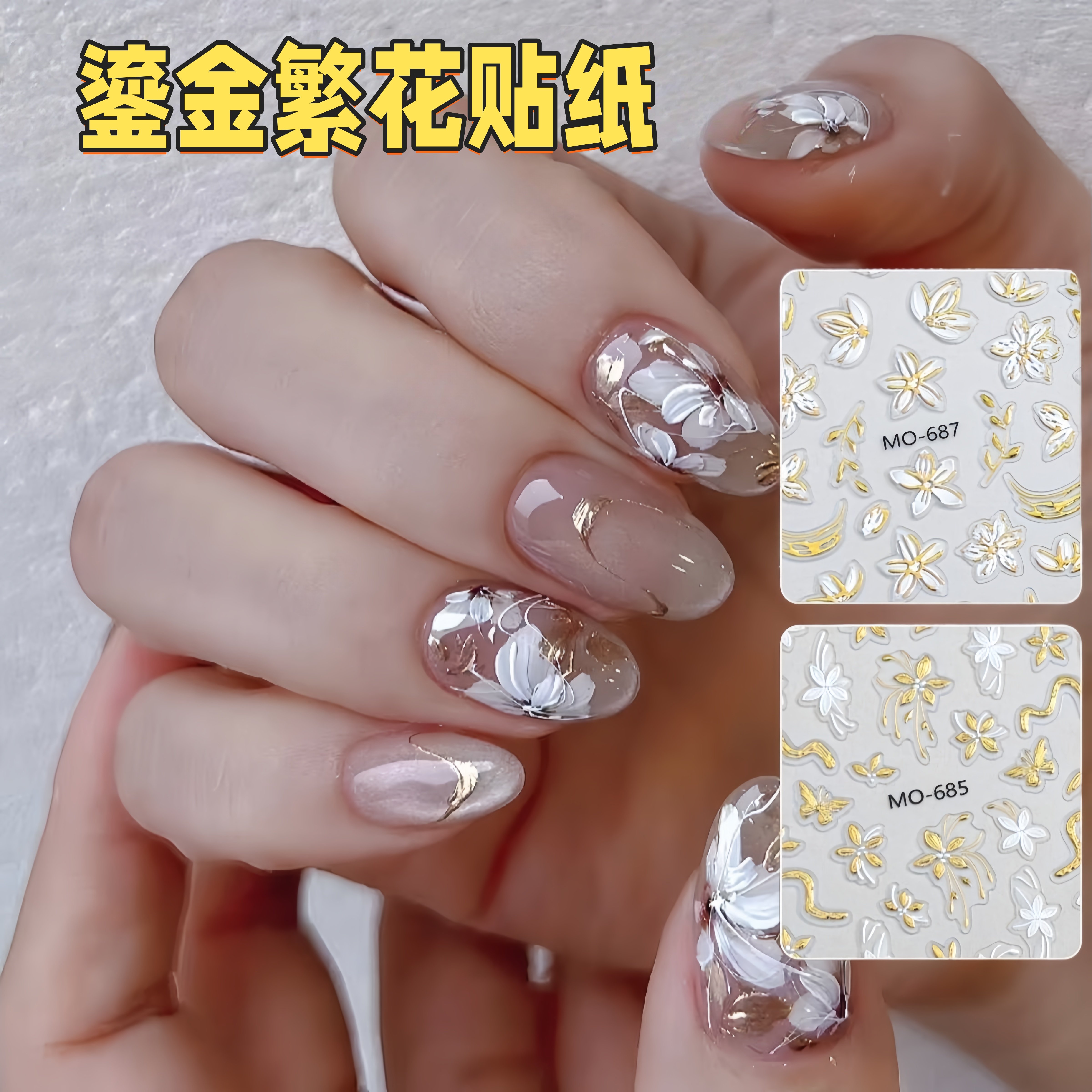 新款鎏金繁花美甲贴纸浮雕立体复古轻奢高级贴花秋冬流光美甲贴花